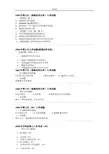 中科院RS考博试题(1995-2016-不全)