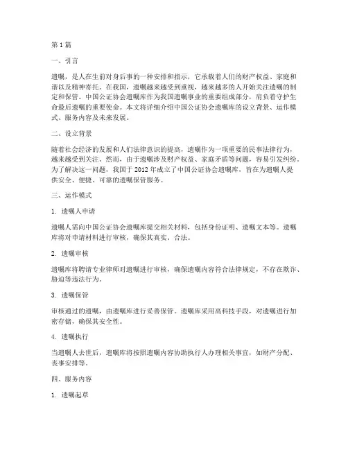 中国公证协会的遗嘱库(2篇)