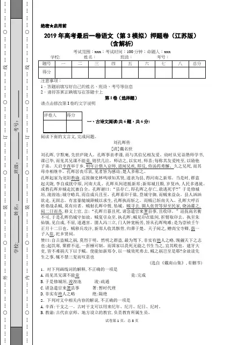 2019年高考最后一卷语文(第3模拟)押题卷(江苏版)(含解析)