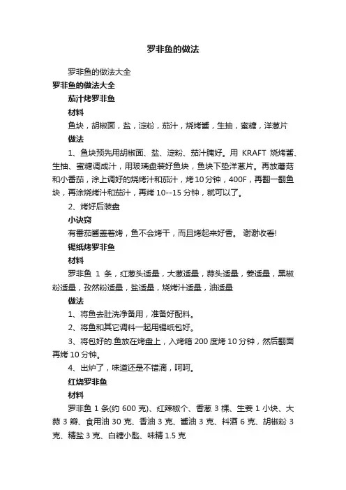 罗非鱼的做法