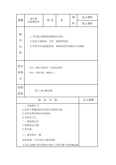 接力跑的交接棒技术