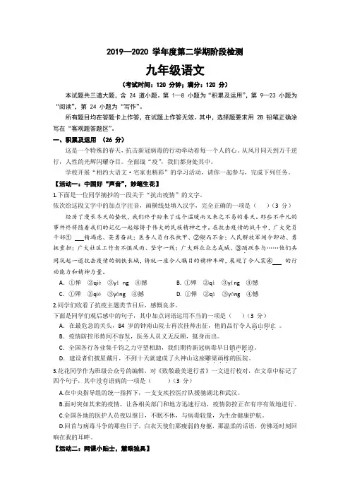 山东省青岛市北区2020年九年级中考一模语文试卷(word,含答案)