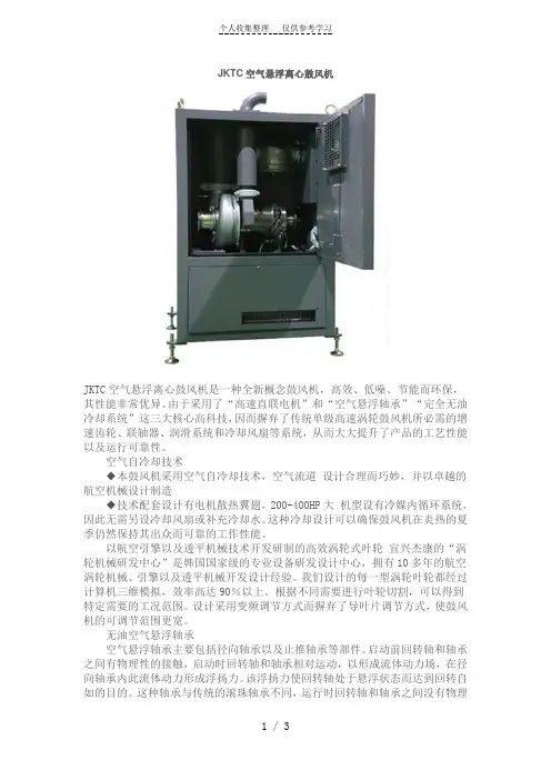 JKTC空气悬浮离心鼓风机