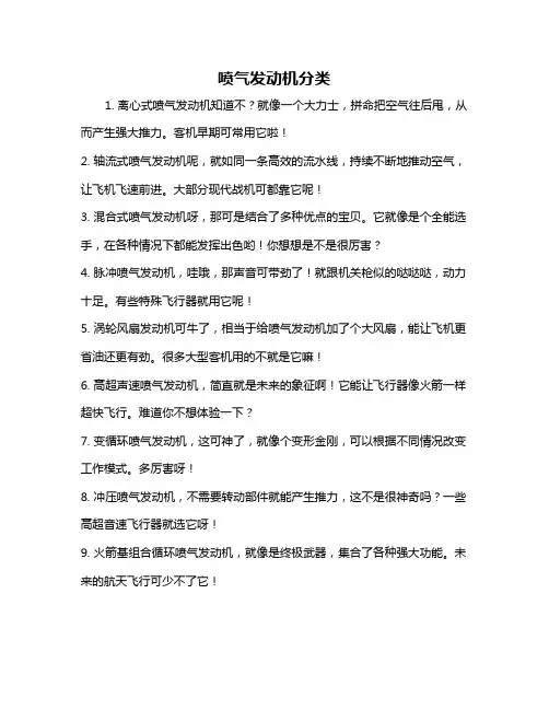 喷气发动机分类