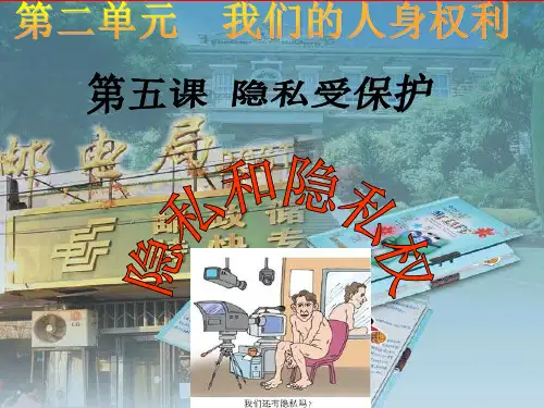 人教版思想品德八年级下册第五课第一框课件