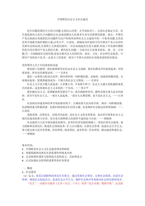 中国特色社会主义社会建设