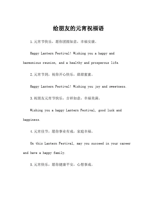 给朋友的元宵祝福语
