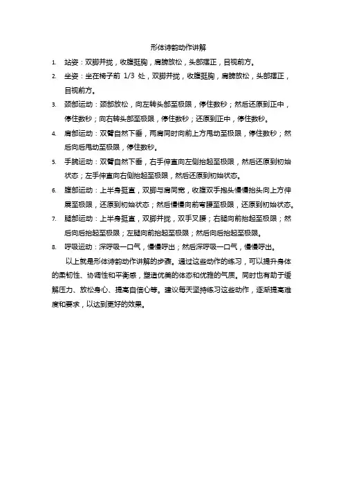 形体诗韵动作讲解