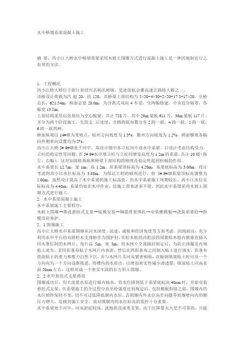 水中桥墩系梁混凝土施工解读