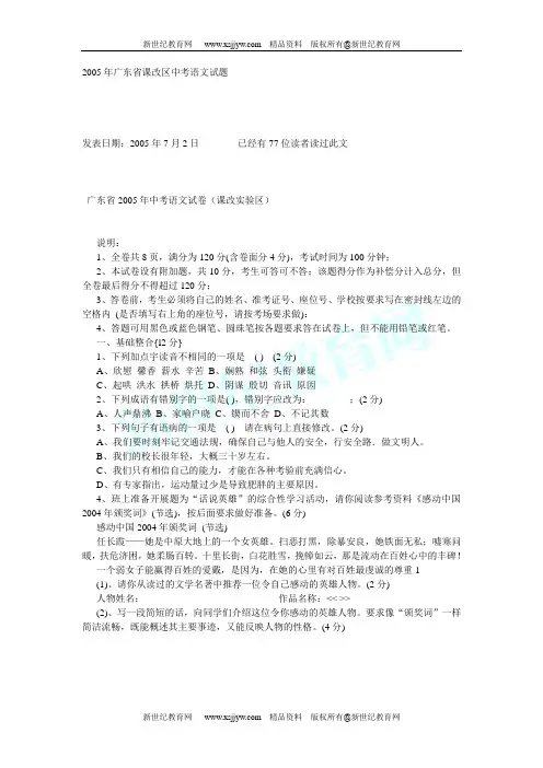 2005年全国各地中考试卷100套[下学期]-66
