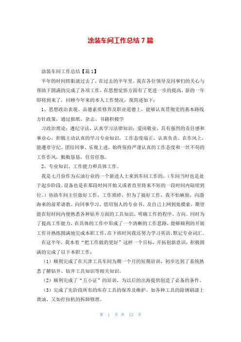 涂装车间工作总结7篇