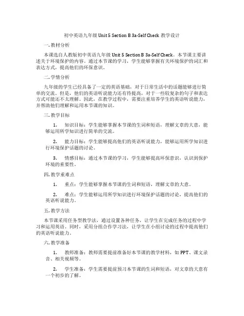 初中英语九年级 Unit 5 Section B 3a-Self Check教学设计