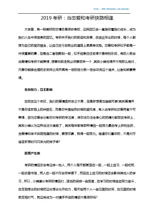 2019考研：当恋爱和考研狭路相逢