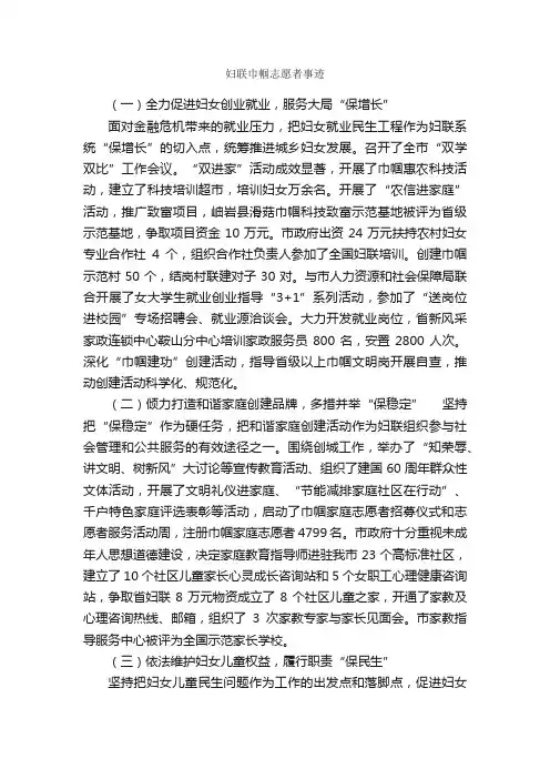 妇联巾帼志愿者事迹_事迹材料_