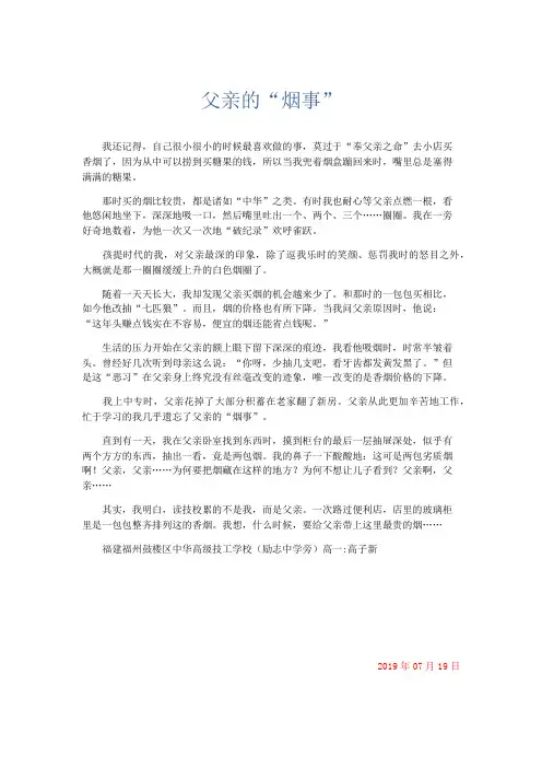 话题作文 父亲的“烟事”-精品