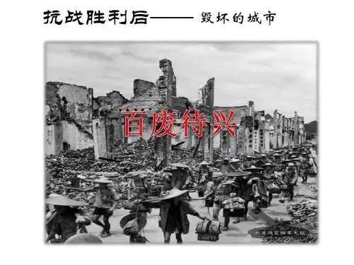 人教部编八年级历史上册课件第23课内战爆发(共26张PPT)