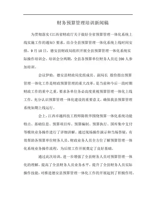财务预算管理培训新闻稿