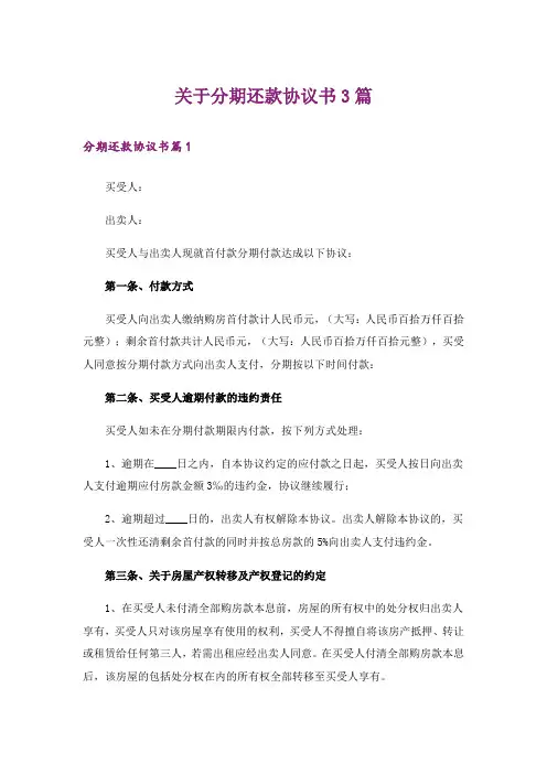 关于分期还款协议书3篇