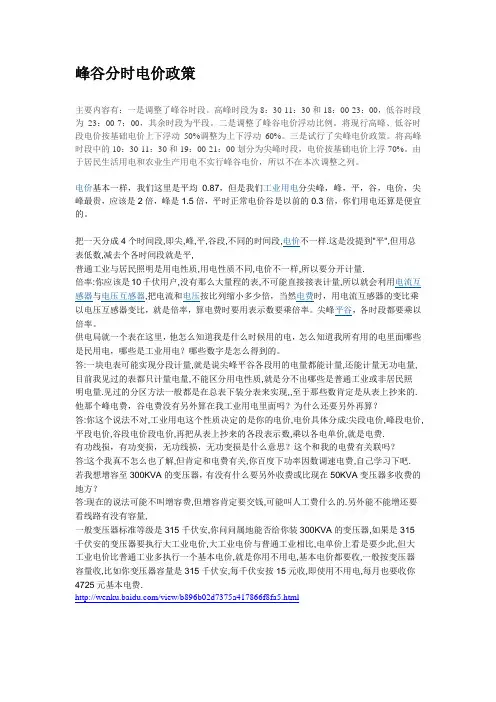 峰谷分时电价政策