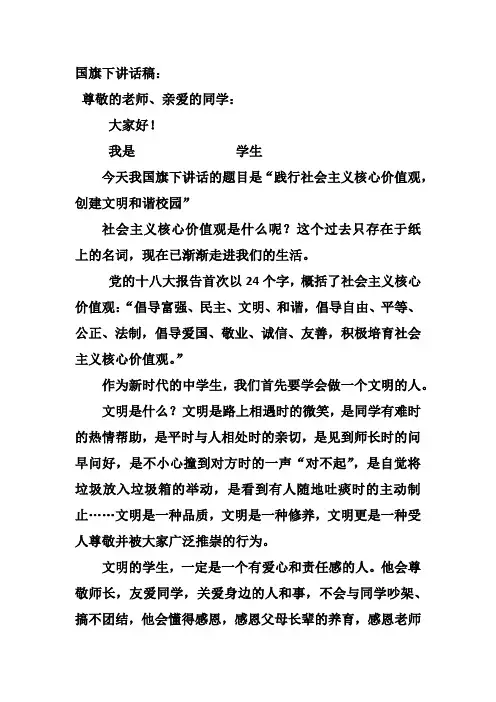 (践行社会主义核心价值观)