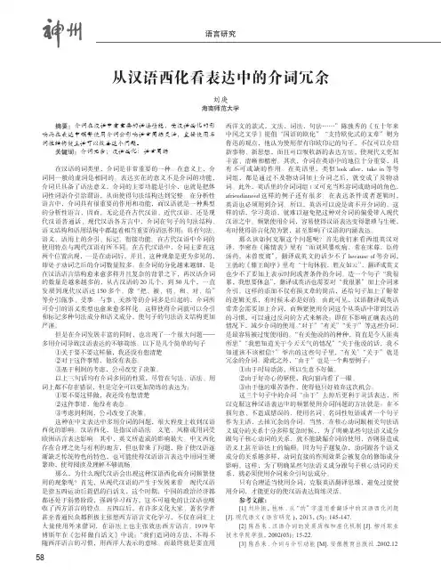 从汉语西化看表达中的介词冗余