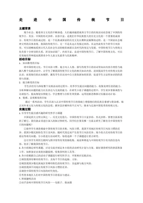小学综合实践活动设计走进中国传统节日