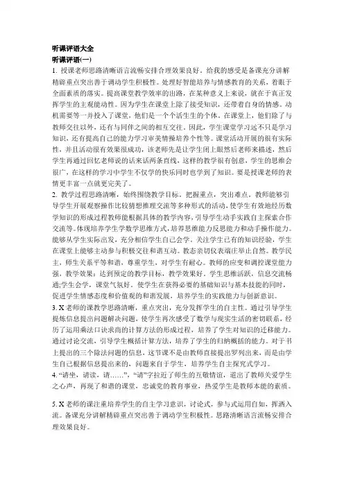 听课评语大全