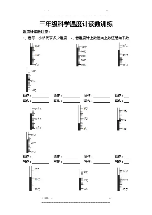 三年级科学温度计读数训练(优选.)   