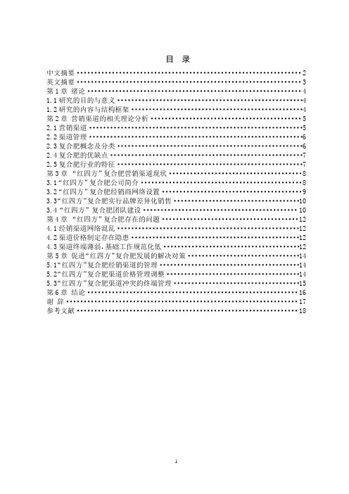 “红四方”复合肥营销渠道现状与对策