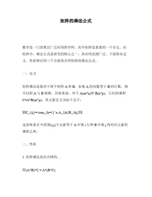 矩阵的乘法公式