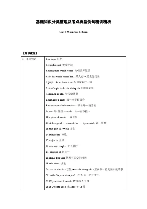unit 9  when was he born基础知识分类整理及考点典型例句精讲精析