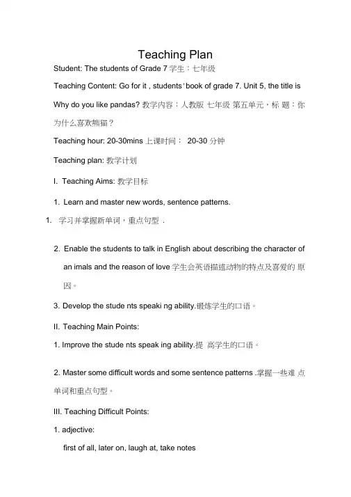 (完整版)初中英语教案模板