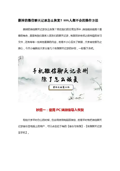 删掉的微信聊天记录怎么恢复？99%人都不会的操作方法
