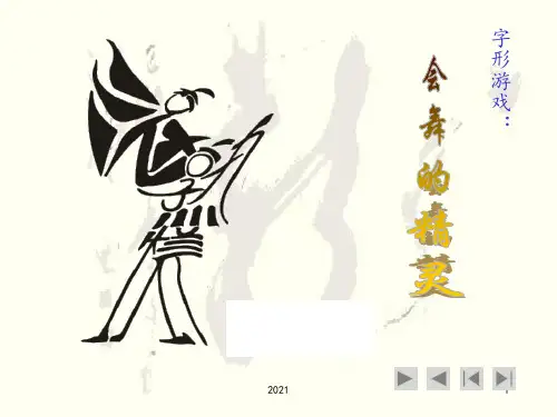 汉字的起源和发展PPT课件