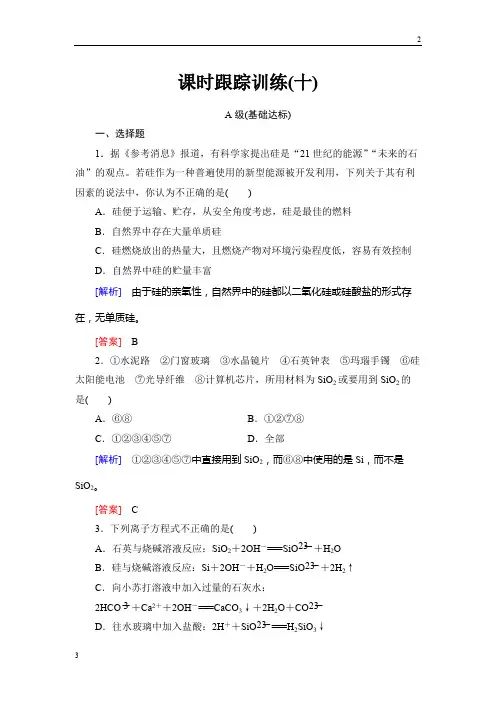 2019年高三化学总复习课时跟踪训练：10 Word版含解析