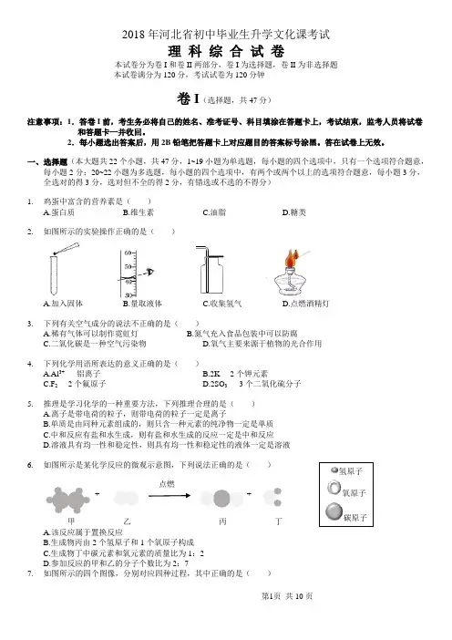 2018年河北中考理综试题(附答案)