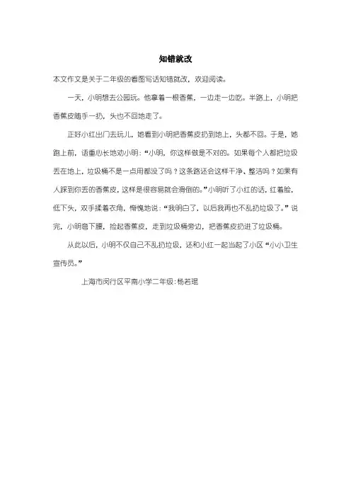 小学二年级看图写话：知错就改