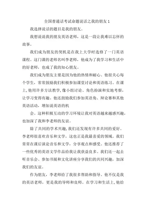 国家普通话测试-命题说话我的朋友1