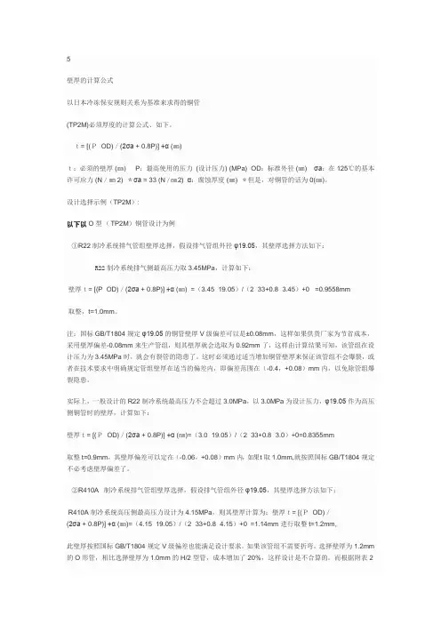 壁厚设计公式