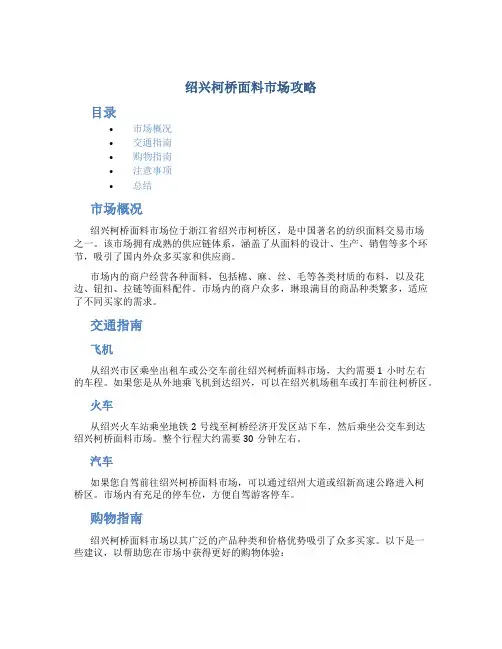 绍兴柯桥面料市场攻略