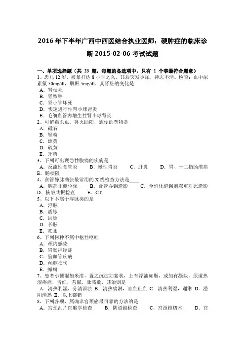2016年下半年广西中西医结合执业医师：硬肿症的临床诊断2015-02-06考试试题