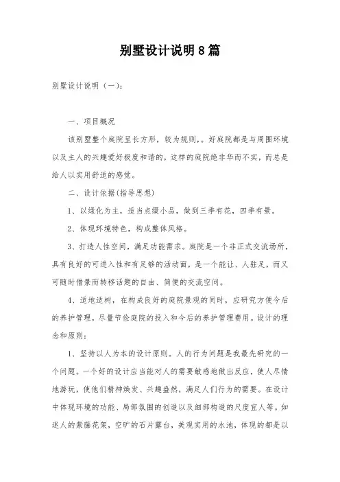 别墅设计说明8篇