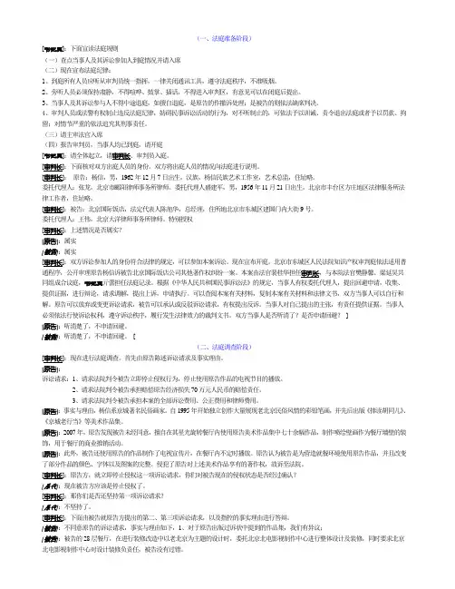 模拟法庭案例.