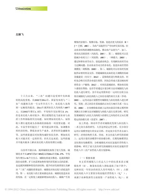 城镇化对农民收入影响的实证研究