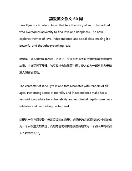 简爱英文作文60词