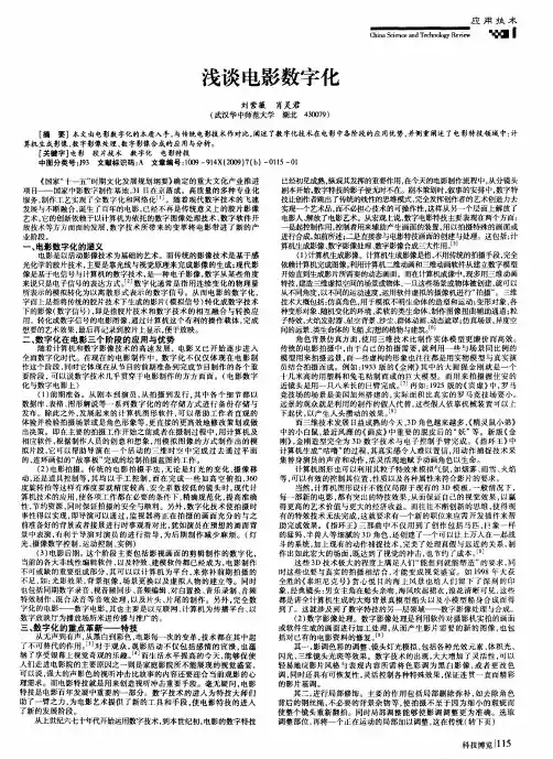 浅谈电影数字化