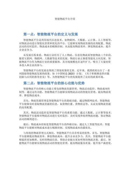 智能物流平台介绍