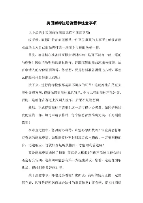 美国商标注册流程和注意事项