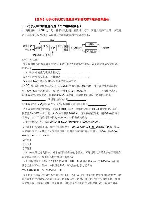 【化学】化学化学反应与能量的专项培优练习题及答案解析