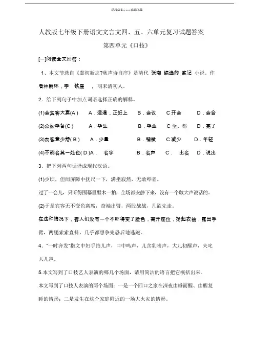 人教版七年级下册语文文言文复习试题答案